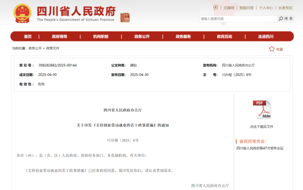 仁信配资 支持创业带动就业！四川发布15条措施